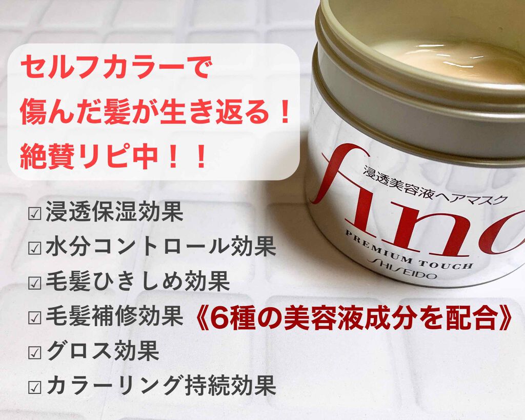 フィーノ プレミアムタッチ 濃厚美容液ヘアマスク/フィーノ/ヘアマスク・ヘアパックを使ったクチコミ(1枚目)