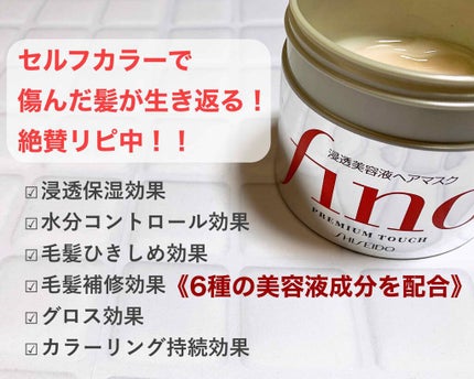 フィーノ プレミアムタッチ 濃厚美容液ヘアマスク/フィーノ/ヘアマスク・ヘアパックを使ったクチコミ(1枚目)