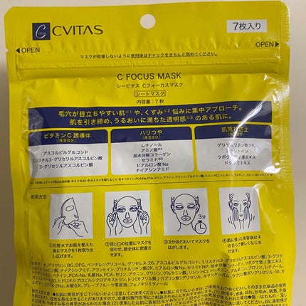 Cフォーカスマスク/CVITAS/シートマスク・パックを使ったクチコミ(2枚目)