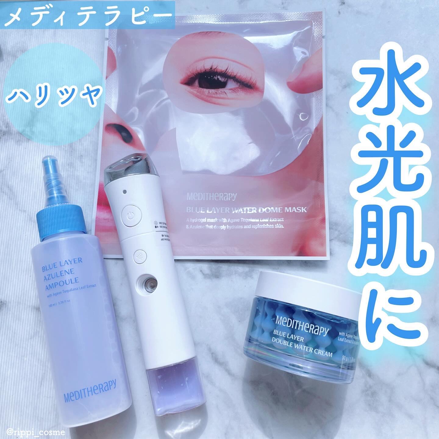 ブルーレイヤーダブルウォータークリーム/MEDITHERAPY/フェイスクリームを使ったクチコミ（1枚目）