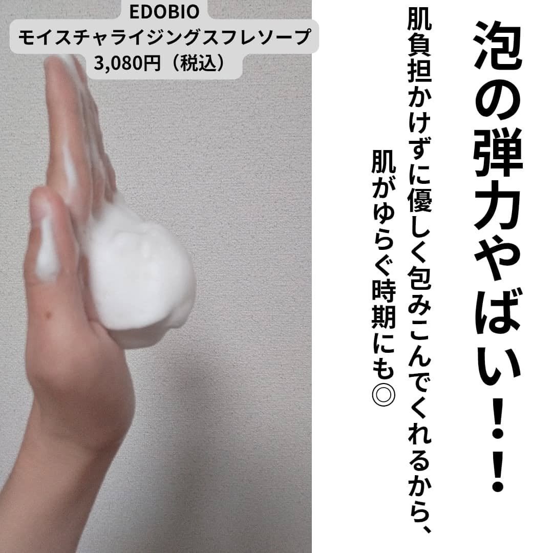 フローラディエンス モイスチャライジングスフレソープ/EDOBIO/洗顔石鹸を使ったクチコミ(4枚目)
