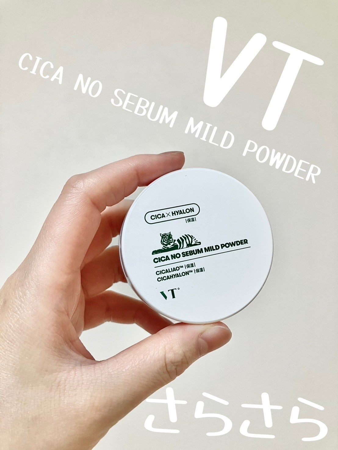 CICA ノーセバム マイルドパウダー/VT/ルースパウダーを使ったクチコミ(1枚目)