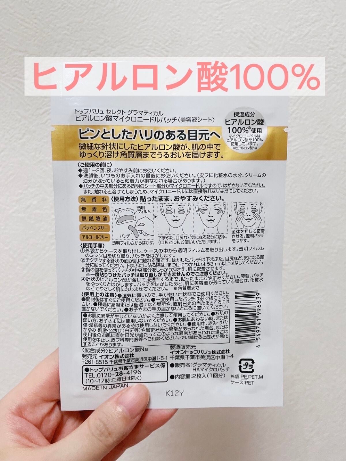 mimini 肌荒れしやすい混合肌 on LIPS 「スペシャルケア🥰マイクロニードルヒアルロン酸トップバリュからス..」(2枚目)