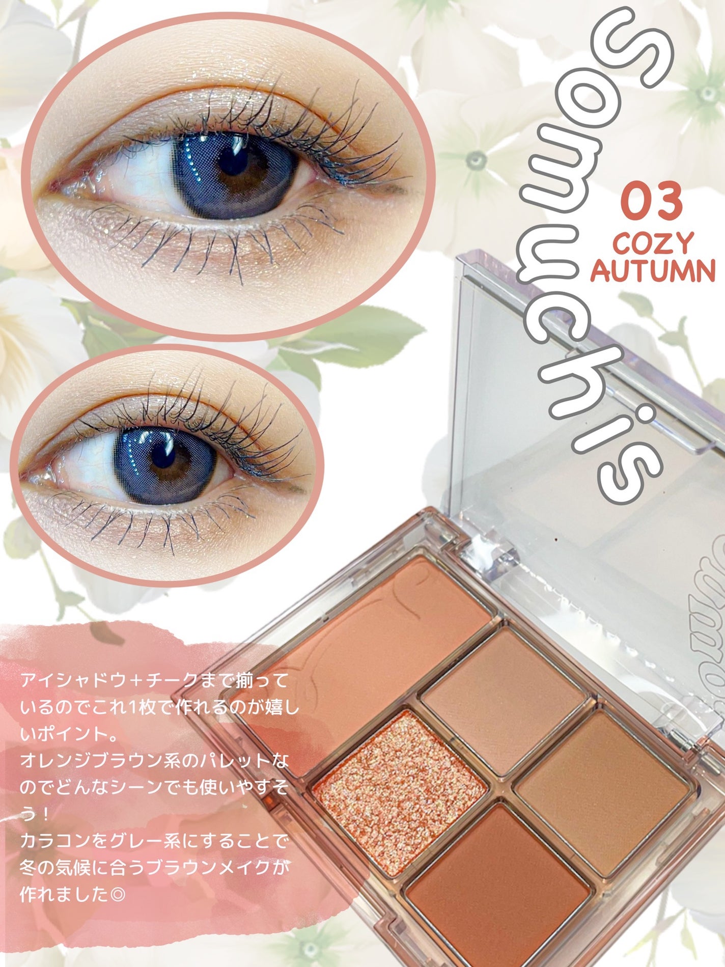 MATE SHADOW PALETTE/somuchis/アイシャドウパレットを使ったクチコミ(3枚目)