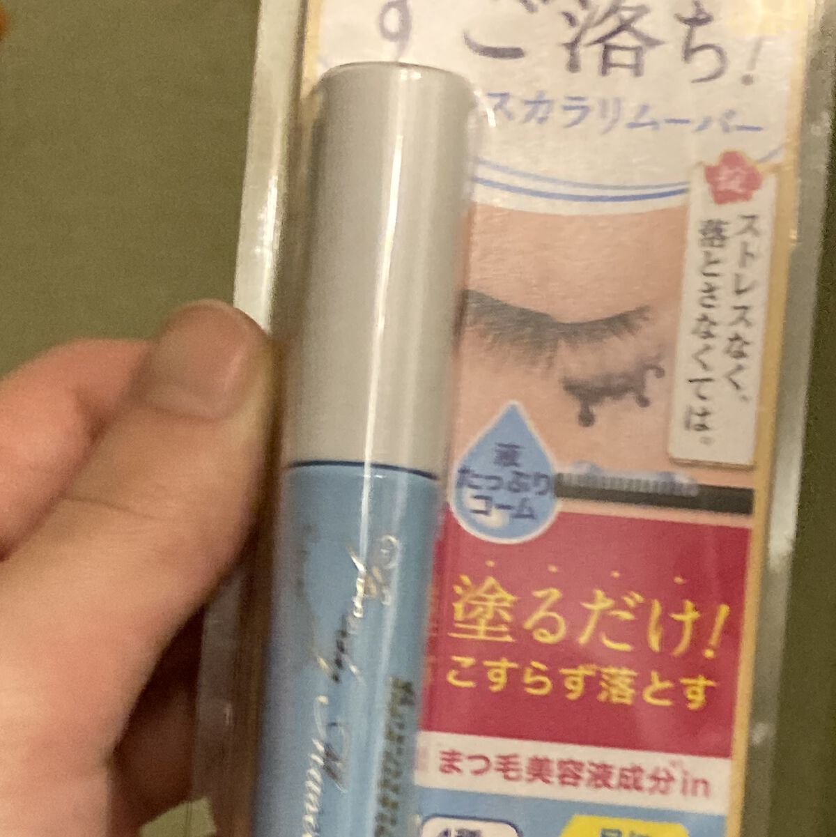 ヒロインメイクＳＰ スピーディーマスカラリムーバー/ヒロインメイク/ポイントメイクリムーバーを使ったクチコミ（1枚目）