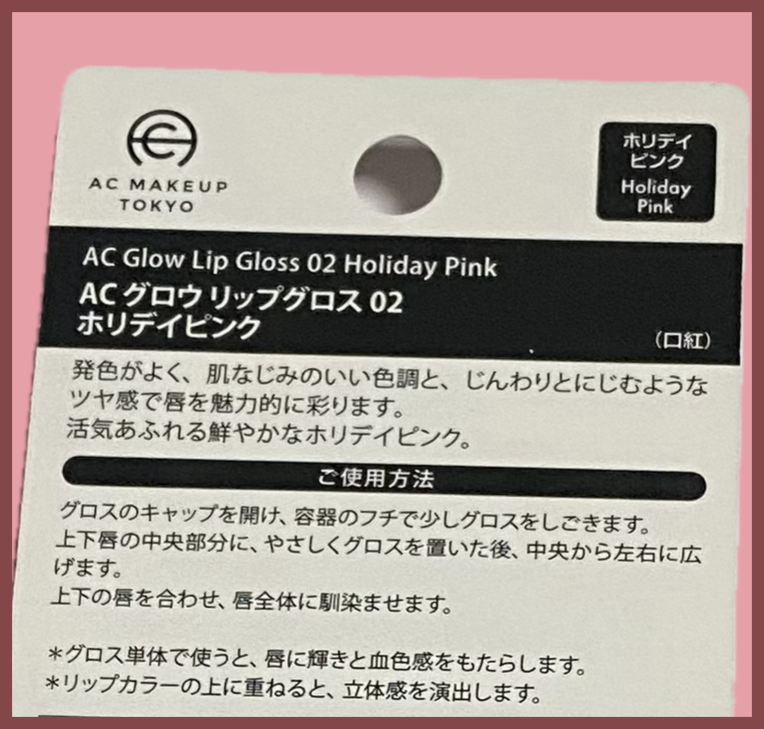 ACグロウリップグロス/AC MAKEUP/リップグロスを使ったクチコミ（3枚目）