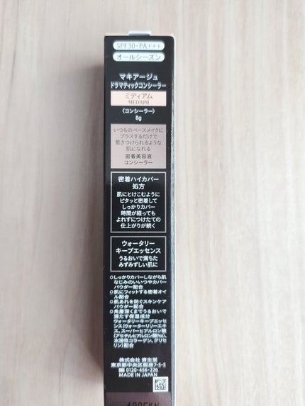 ドラマティックコンシーラー/マキアージュ/クリームコンシーラーを使ったクチコミ(2枚目)