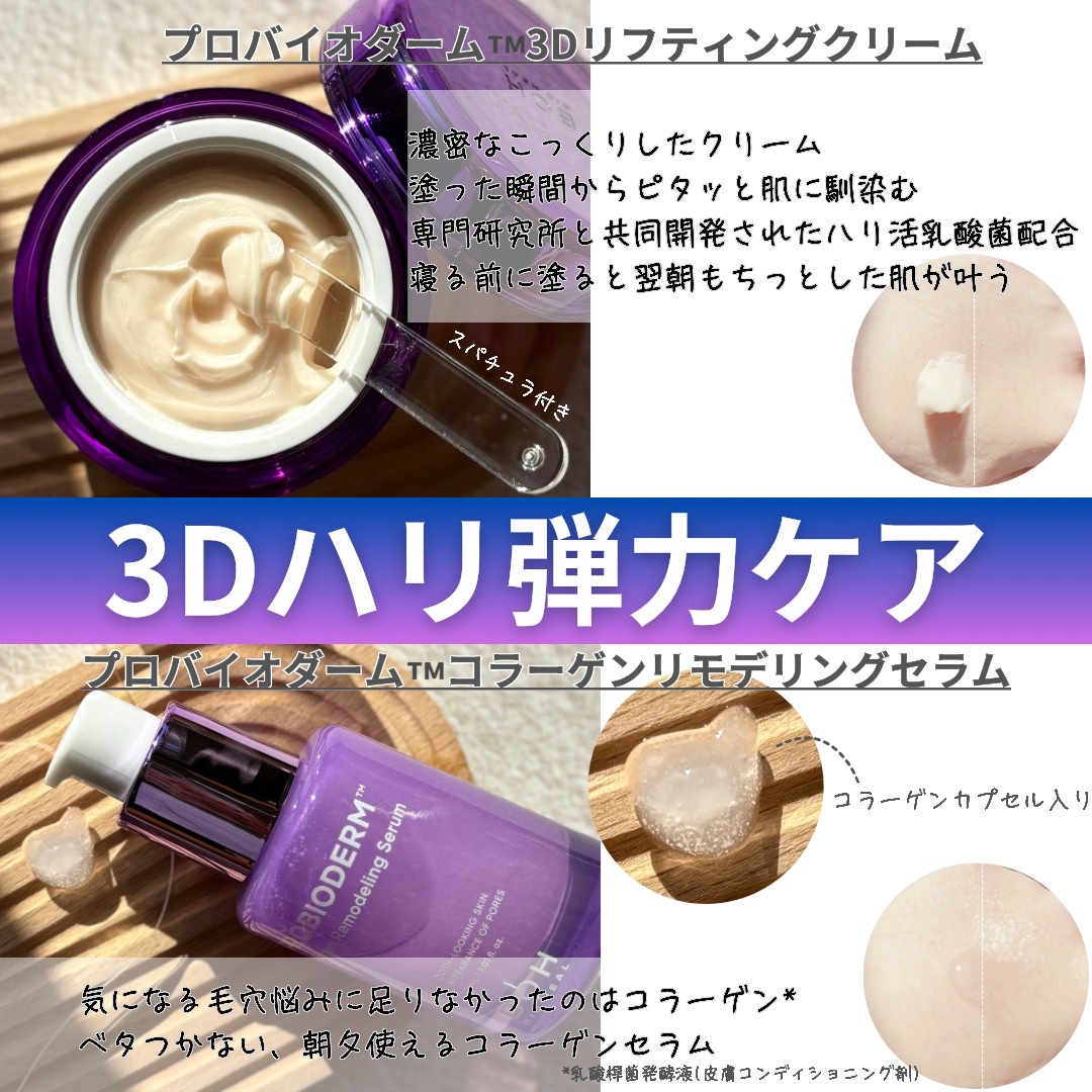 バイオヒールボ プロバイオダーム 3Dリフティングクリーム/BIOHEAL BOH/フェイスクリームを使ったクチコミ（2枚目）