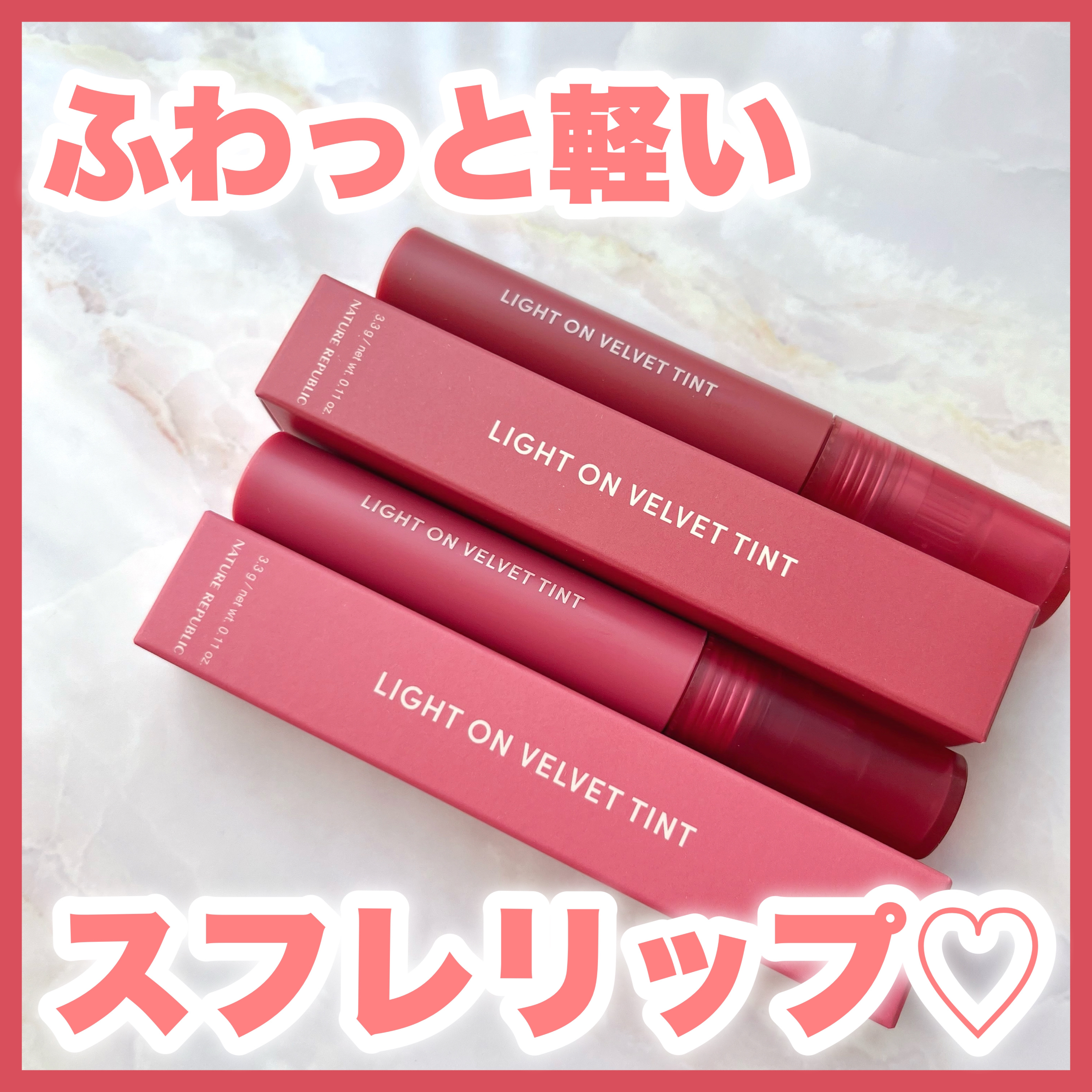 ライトオンベルベットティント/ネイチャーリパブリック/リップティントを使ったクチコミ（1枚目）