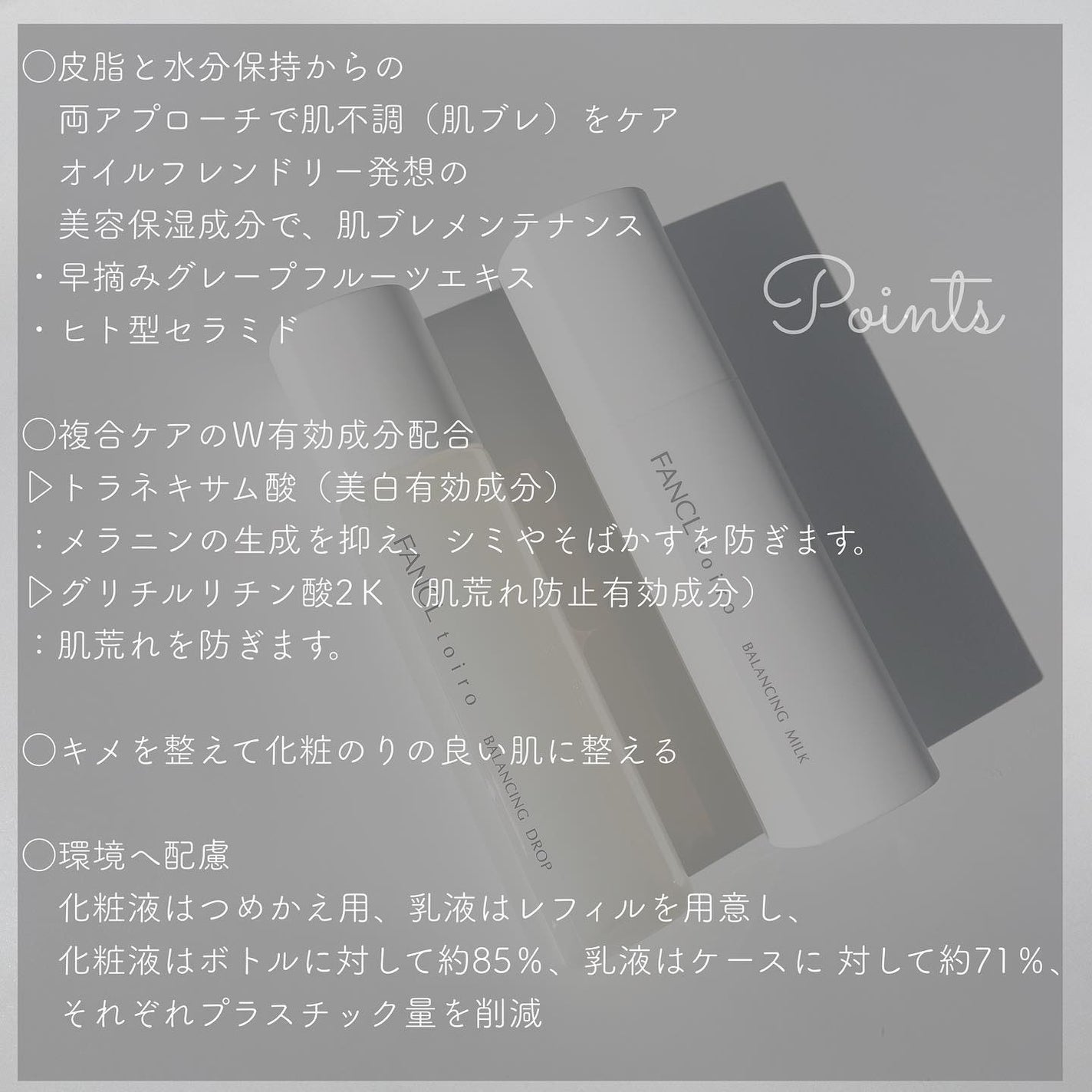 トイロ バランシングドロップ<医薬部外品>(化粧液)/ファンケル/化粧水を使ったクチコミ(4枚目)