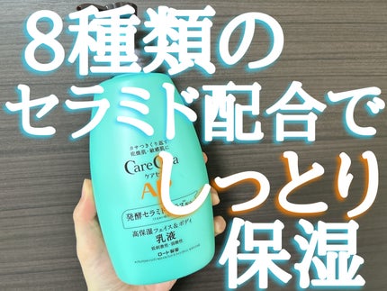 ケアセラ APフェイス&ボディ乳液/ケアセラ/ボディミルクを使ったクチコミ(1枚目)