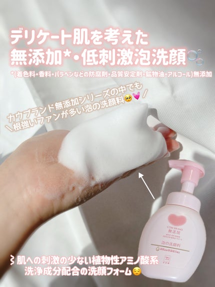 泡の洗顔料/カウブランド無添加/泡洗顔を使ったクチコミ(3枚目)
