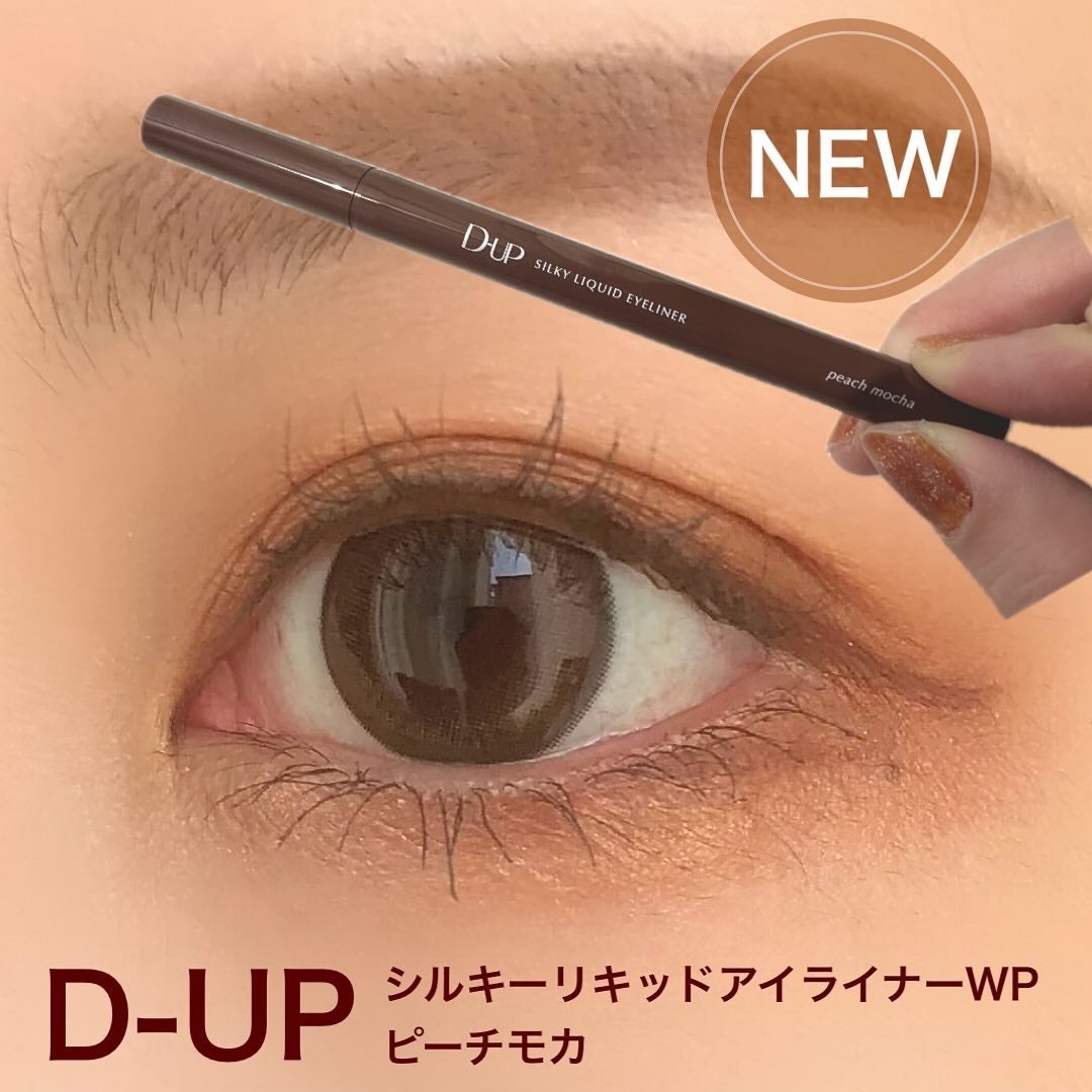 シルキーリキッドアイライナーWP/D-UP/リキッドアイライナーを使ったクチコミ(1枚目)