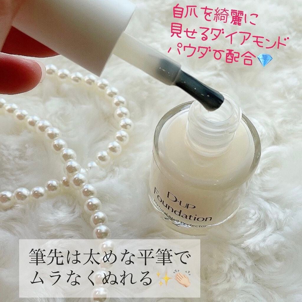 ディーアップファンデーション/D-UP/ネイルベースコートを使ったクチコミ(2枚目)