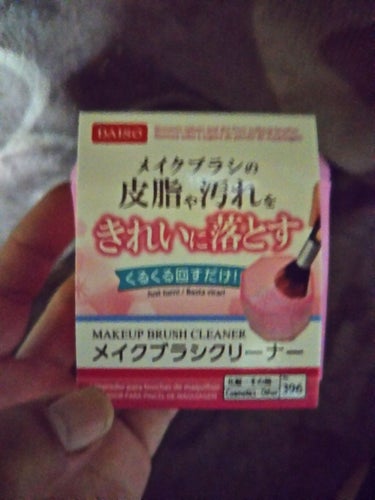 これは、LIPSで教えてもらったDAISOで買ったやつです。


まだ使ってないですが、日頃すっぴん‼️なので😅


メイクしてブラシが汚れたら使ってみたいと思っています。


なかなか探せなくて😭2店