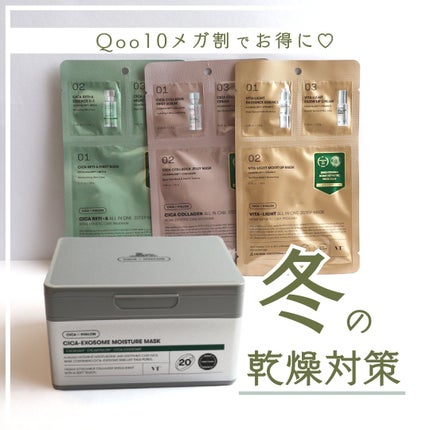 ビタライトオールインワン3ステップマスク/VT/シートマスク・パックを使ったクチコミ(1枚目)