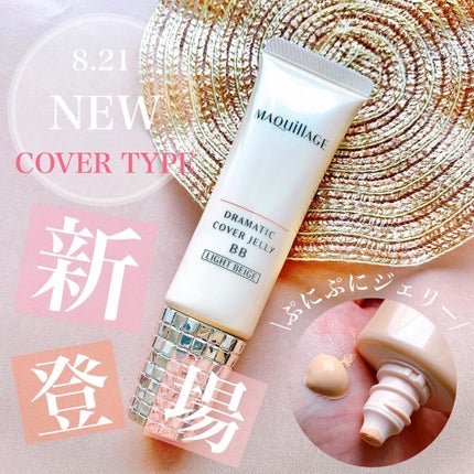 ドラマティック カバージェリー BB		/マキアージュ/BBクリームを使ったクチコミ(1枚目)