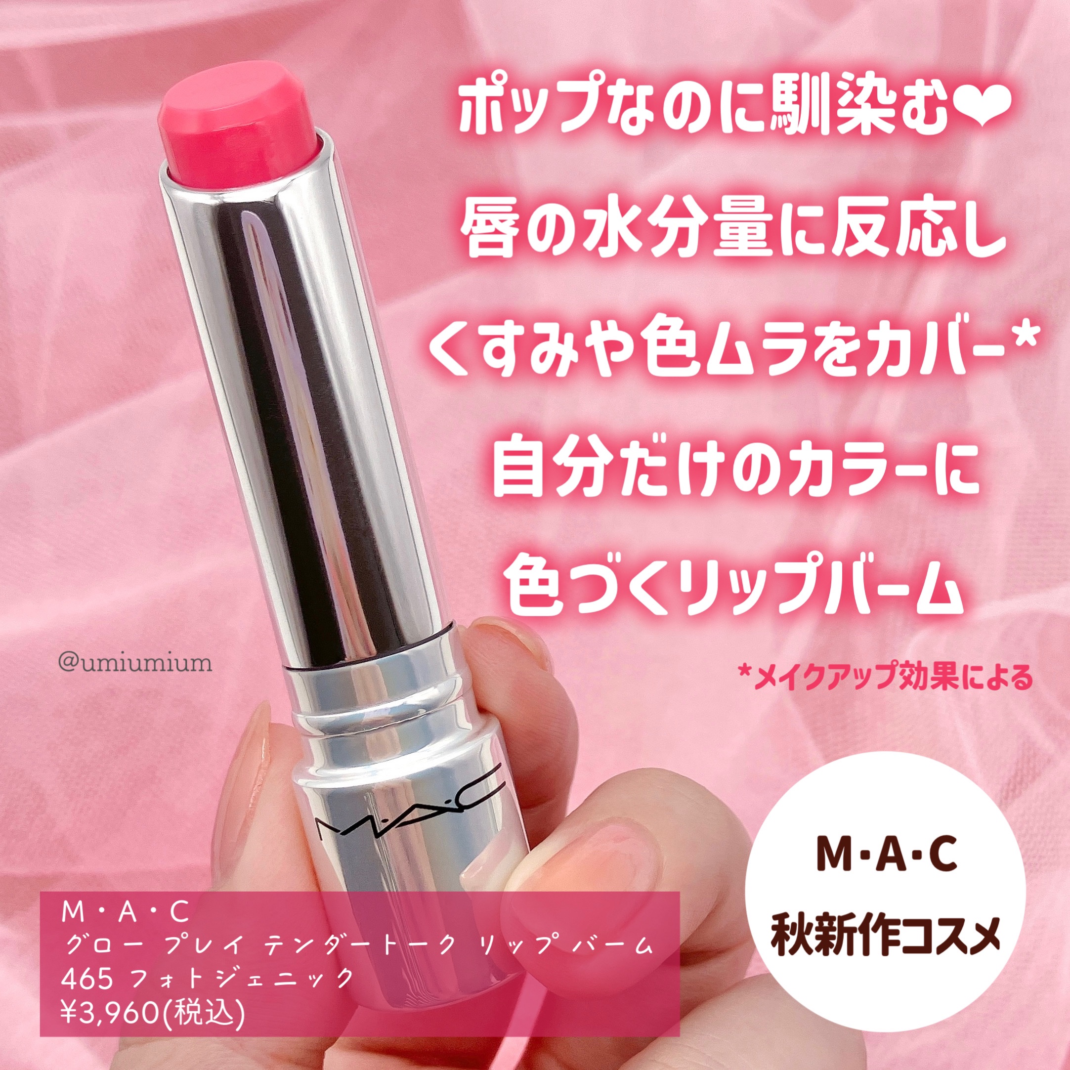 グロー プレイ テンダートーク リップ バーム/M・A・C/リップバームを使ったクチコミ（2枚目）