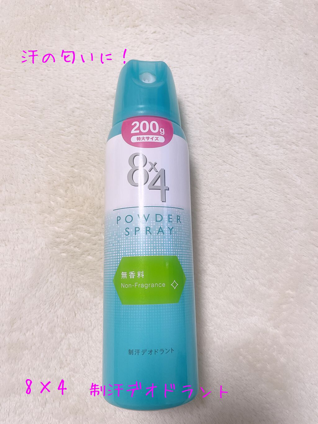 パウダースプレー 無香料/8x4/デオドラント・制汗剤を使ったクチコミ(1枚目)