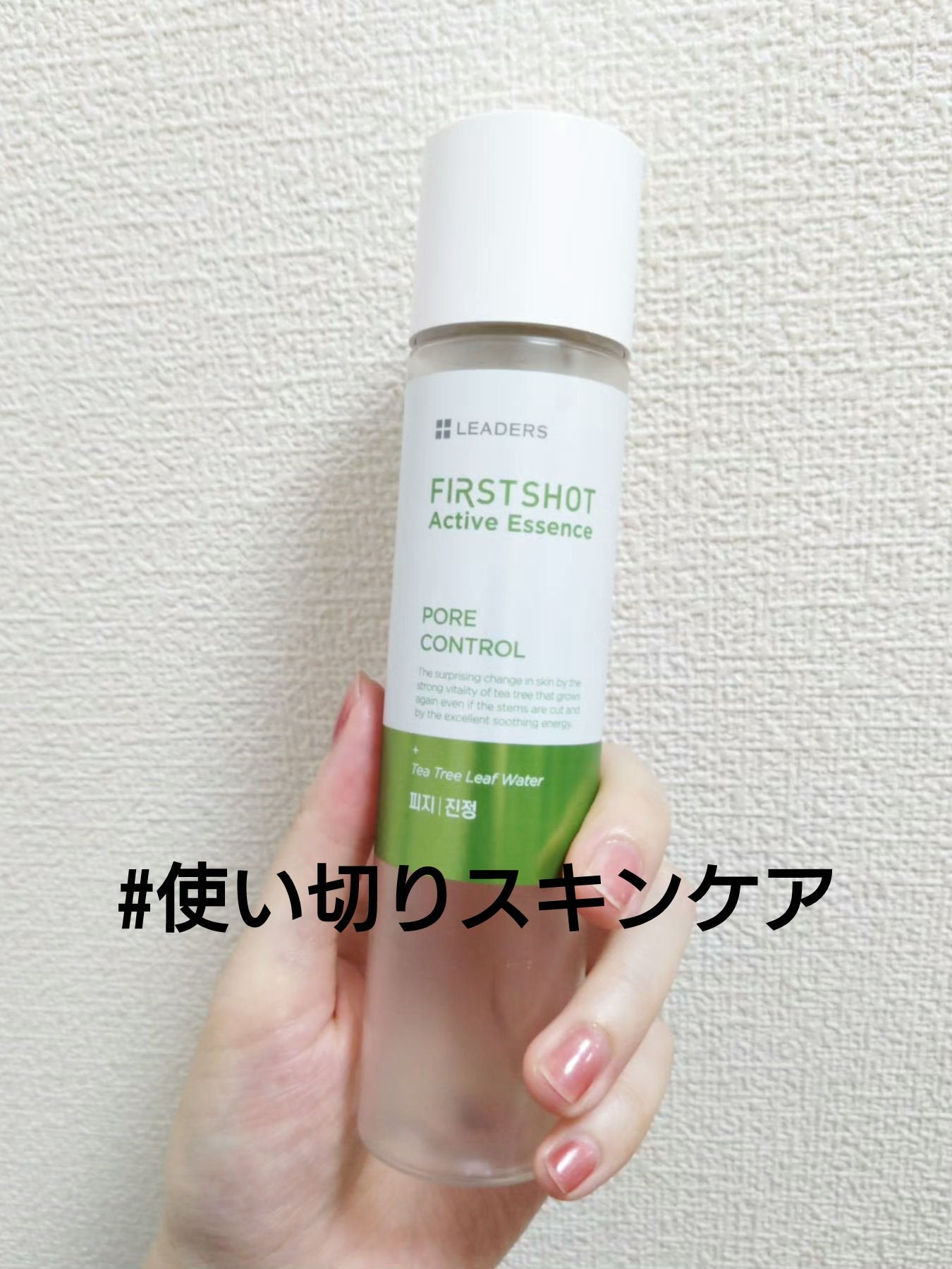 ファーストショット アクティブ エッセンス ポア コントロール/LEADERS/化粧水を使ったクチコミ(1枚目)