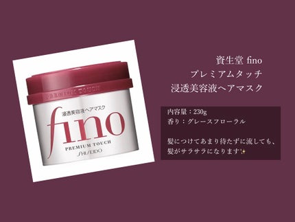 フィーノ プレミアムタッチ 濃厚美容液ヘアマスク/フィーノ/ヘアマスク・ヘアパックを使ったクチコミ(1枚目)