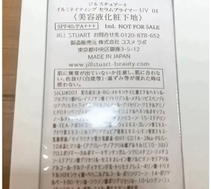 ジルスチュアート イルミネイティング セラムプライマー UV 01 pearly chiffon dress/JILL STUART/化粧下地を使ったクチコミ(2枚目)