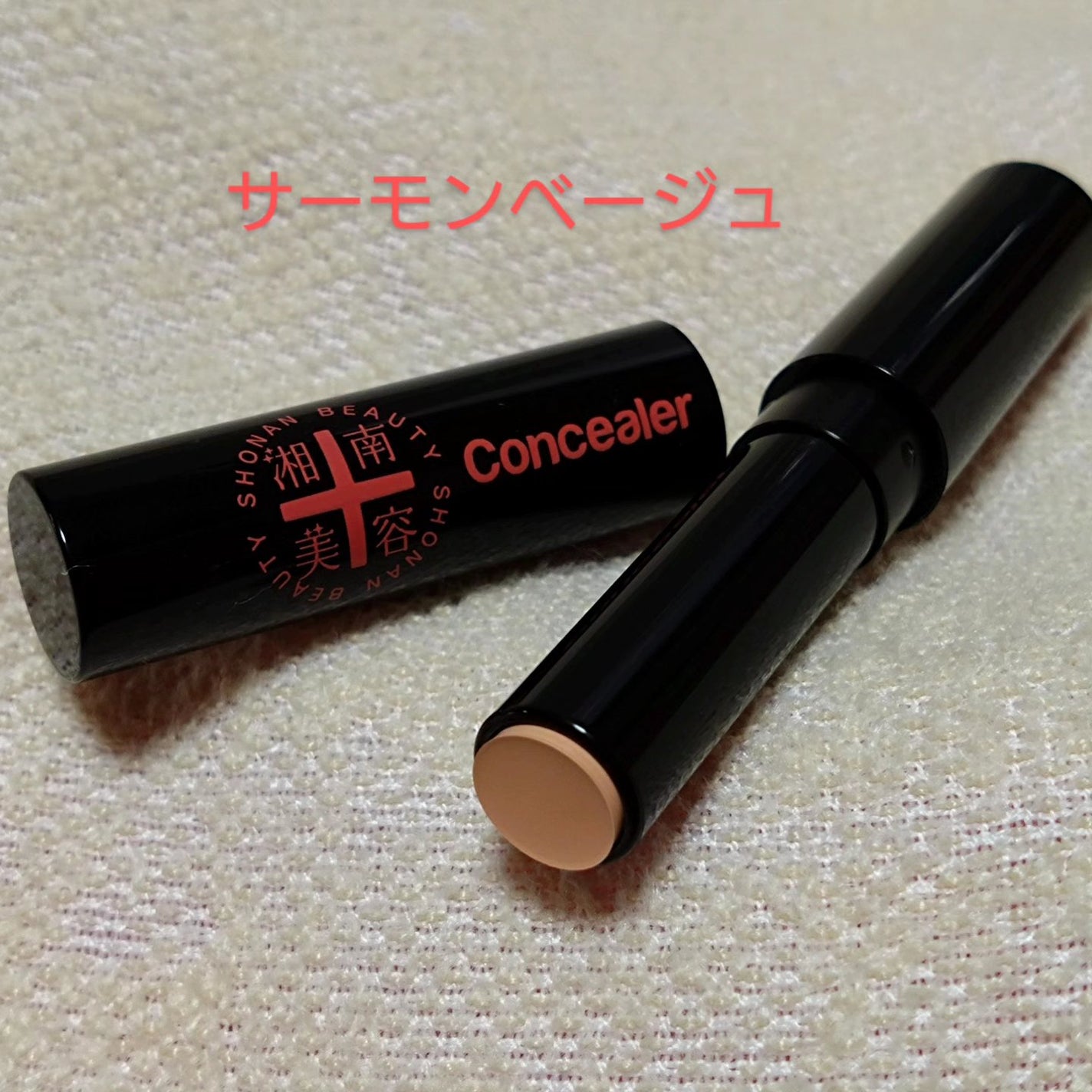 湘南美容コンシーラー/湘南美容/スティックコンシーラーを使ったクチコミ(5枚目)