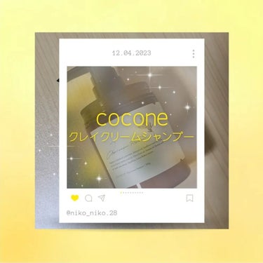 クレイクリームシャンプー（モイスト）/cocone/シャンプー・コンディショナーを使ったクチコミ（1枚目）