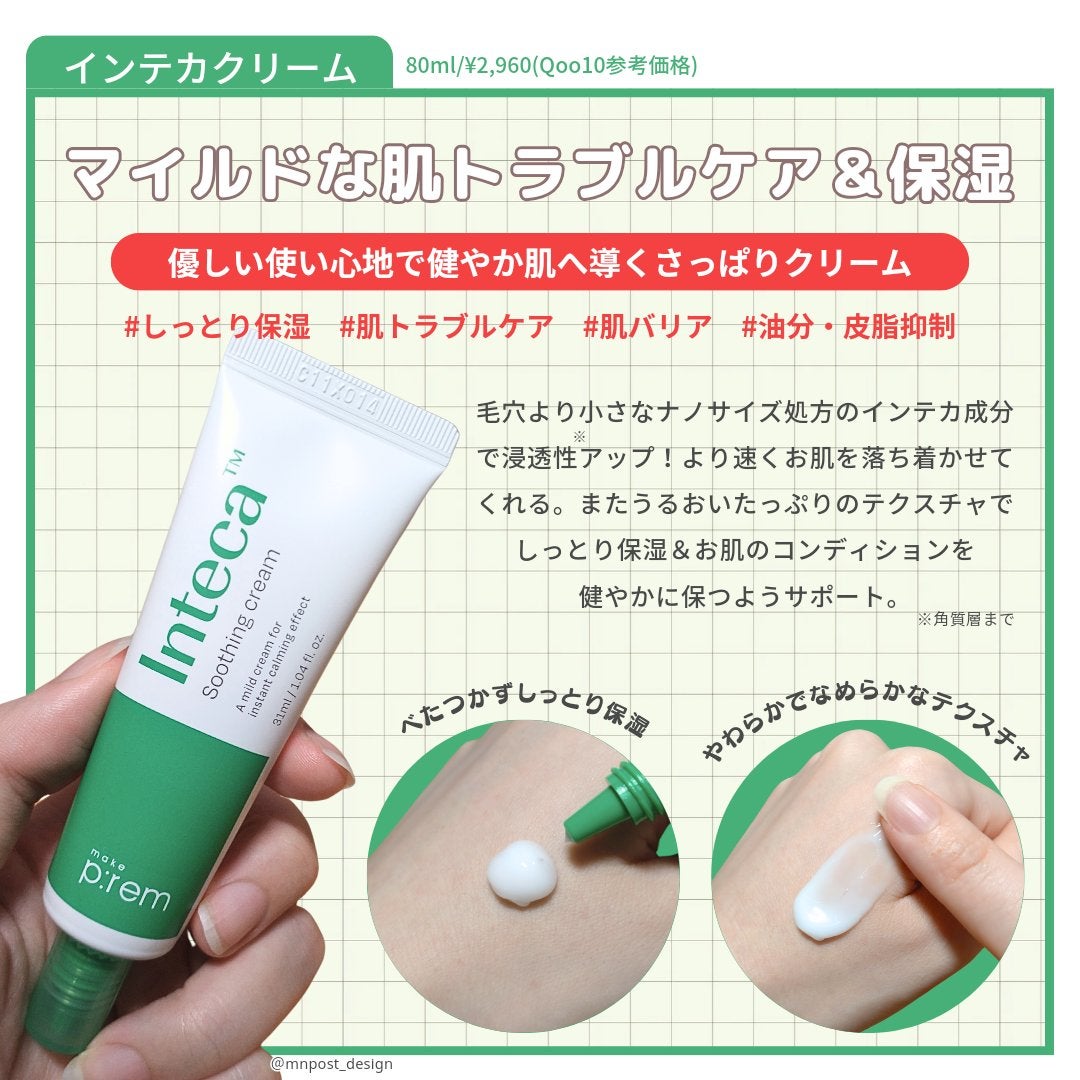 インテカ スージングクリーム/make prem/フェイスクリームを使ったクチコミ(5枚目)