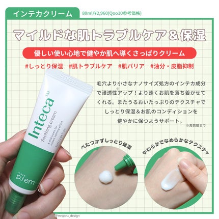 インテカ スージングクリーム/make prem/フェイスクリームを使ったクチコミ(5枚目)