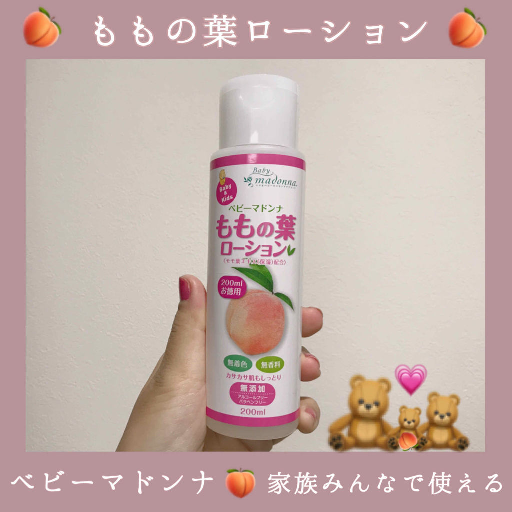 #ももの葉ローション
家族で使っているお肌の水分補給🍻🌟

もともとは娘にあせもができて困っていたとき、職場の方に教わって購入しました。
これと言って何も感じていなかったので、特にレビューしようと思っていなかったのですが…

2人目妊娠