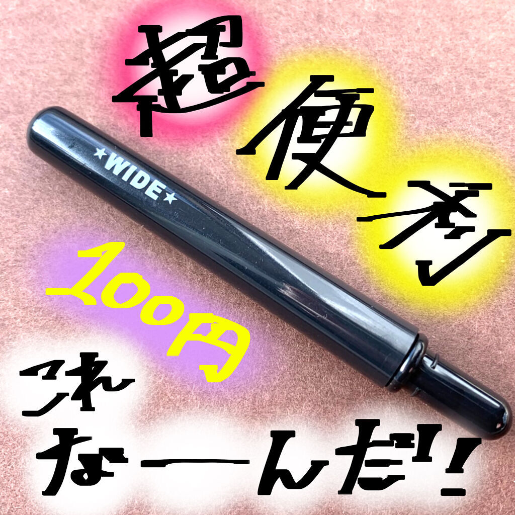 seria ジェルネイルブラシ ワイド/セリア/ネイル用品を使ったクチコミ（1枚目）