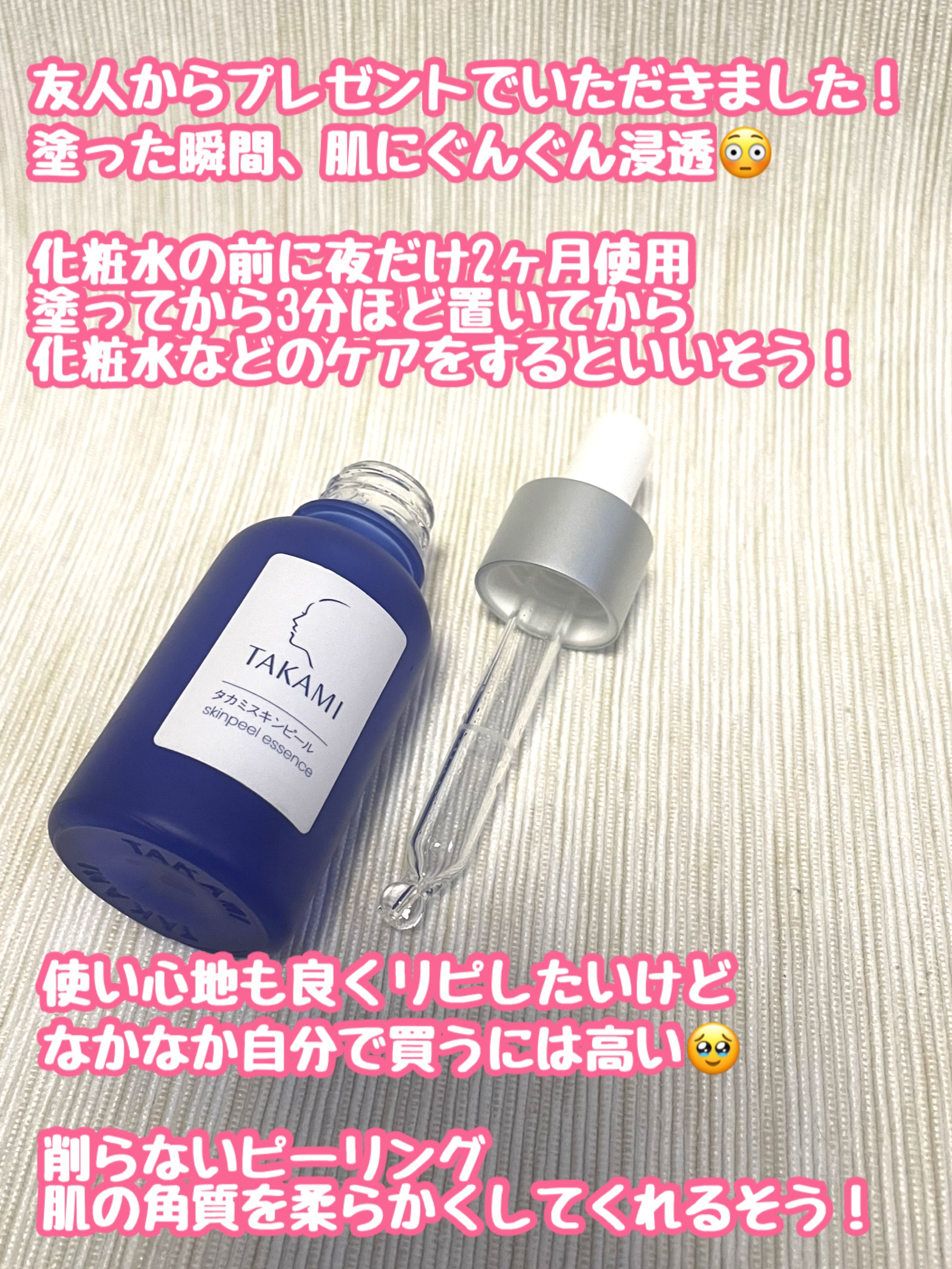 タカミスキンピール/タカミ/ブースター・導入液を使ったクチコミ（2枚目）