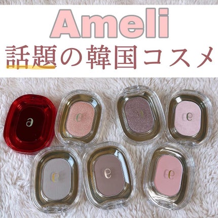STEP BASIC EYESHADOW/Ameli/単色アイシャドウを使ったクチコミ(1枚目)