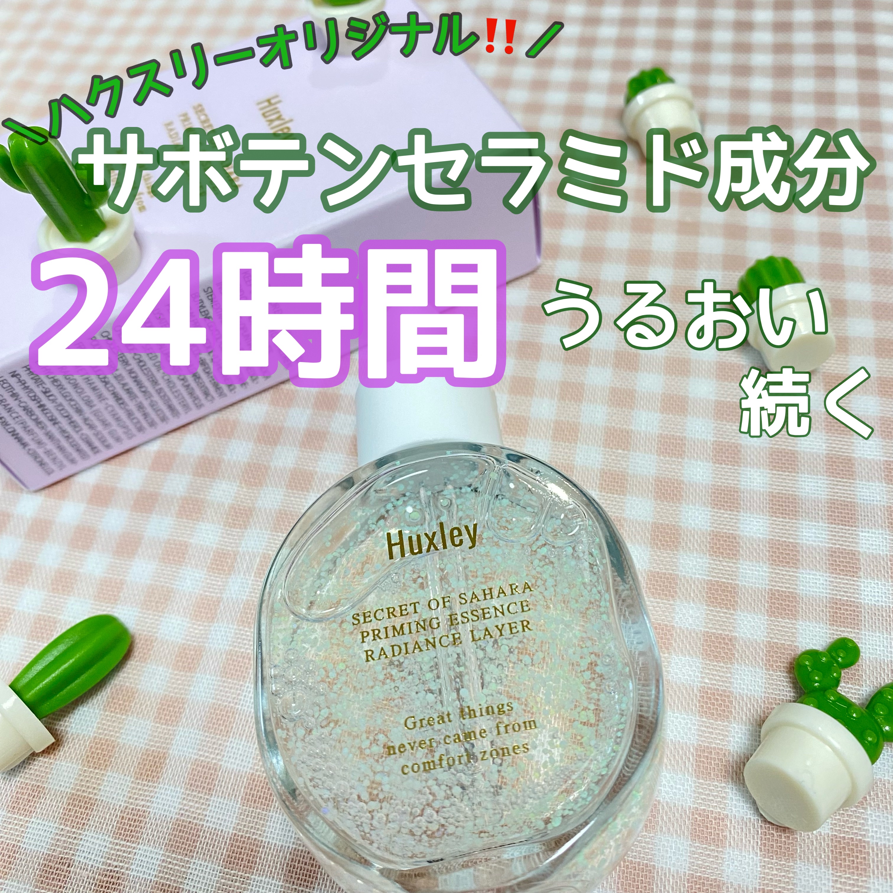 プライミングエッセンス；ラディアンスレイヤー/Huxley/化粧下地を使ったクチコミ（2枚目）