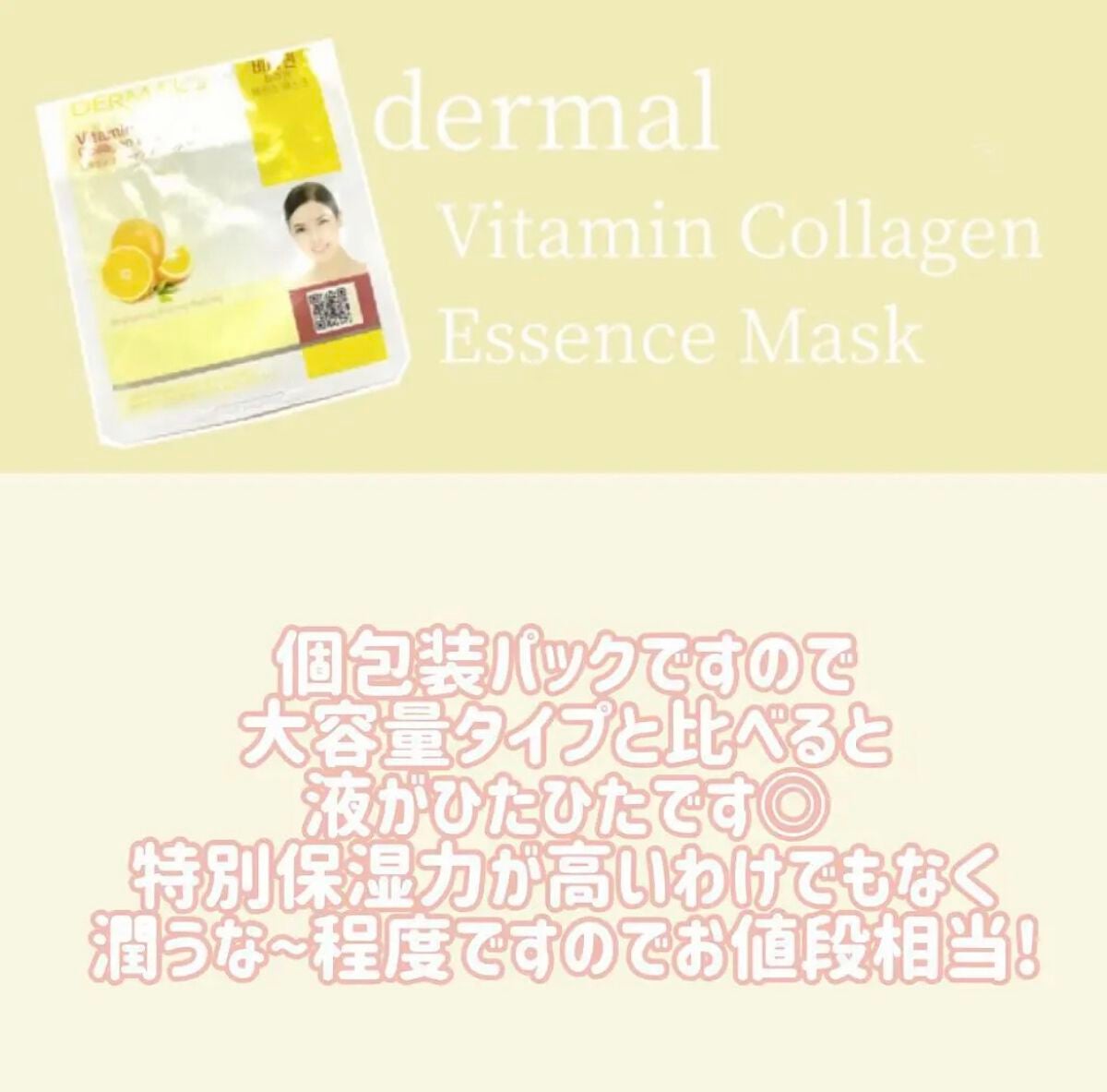 エッセンスマスク/Dermal/シートマスク・パックを使ったクチコミ(2枚目)