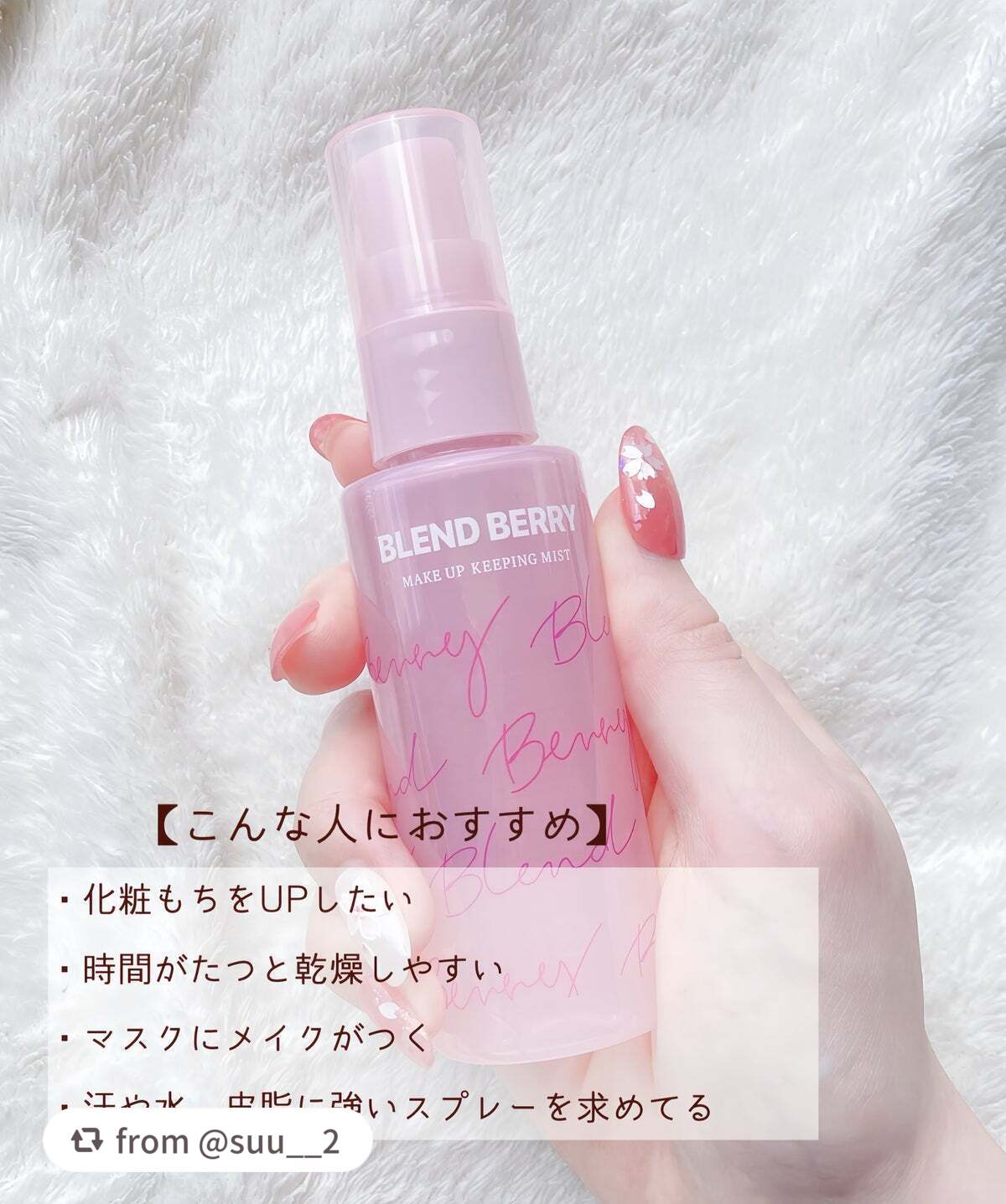 メイクアップ キーピング ミスト/BLEND BERRY/フィックスミストを使ったクチコミ(4枚目)