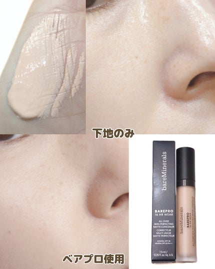 ベアプロ 16HR オールオーバー コンシーラー SPF25(PA+++)/bareMinerals/リキッドコンシーラーを使ったクチコミ(4枚目)