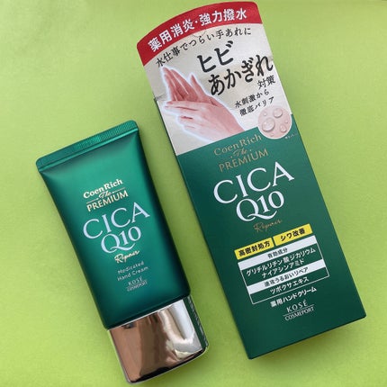 コエンリッチ ザ プレミアム  薬用CICAリペア ハンドクリーム N 【医薬部外品】/コエンリッチQ10/ハンドクリームを使ったクチコミ(3枚目)