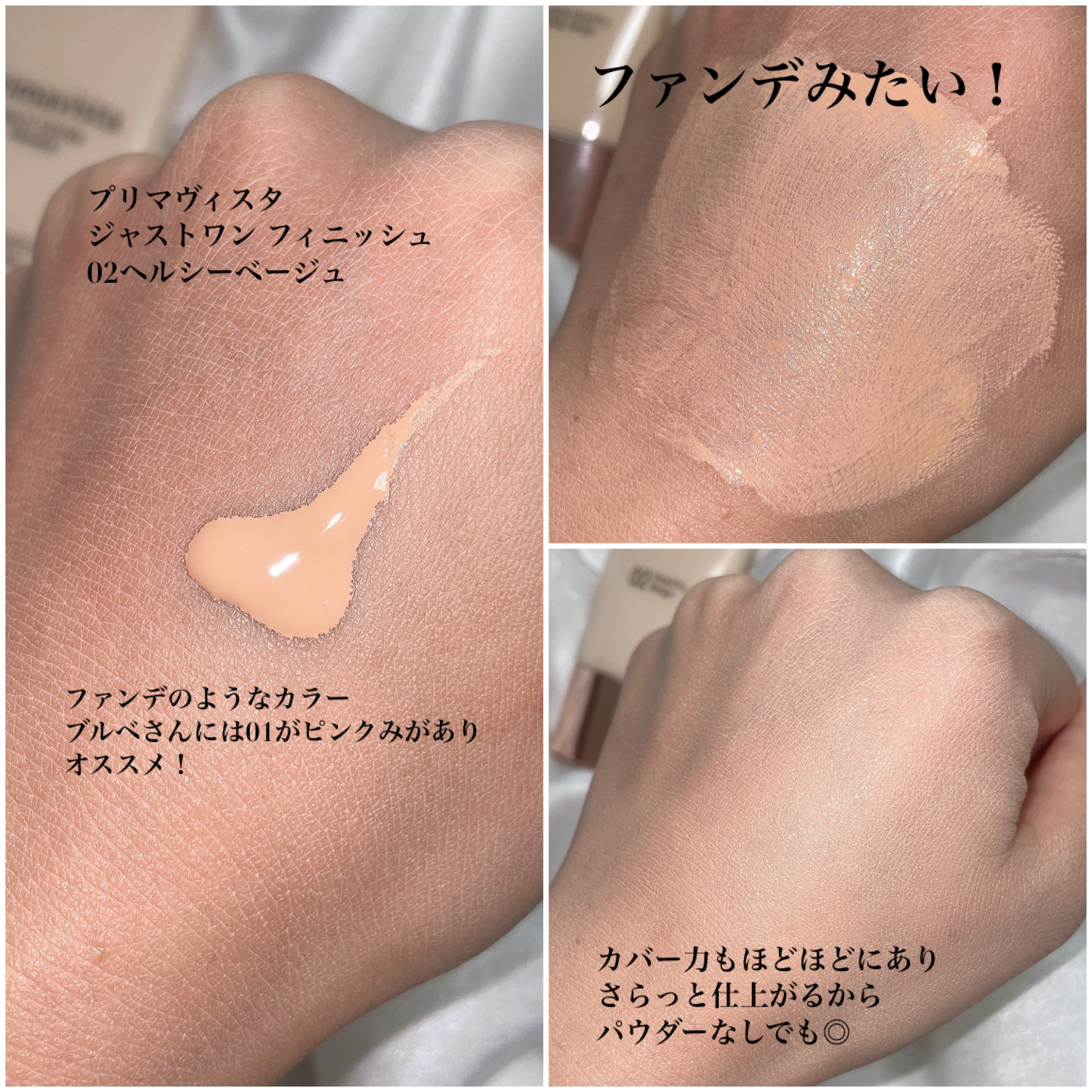 プリマヴィスタ ジャストワン フィニッシュ/プリマヴィスタ/BBクリームを使ったクチコミ（3枚目）