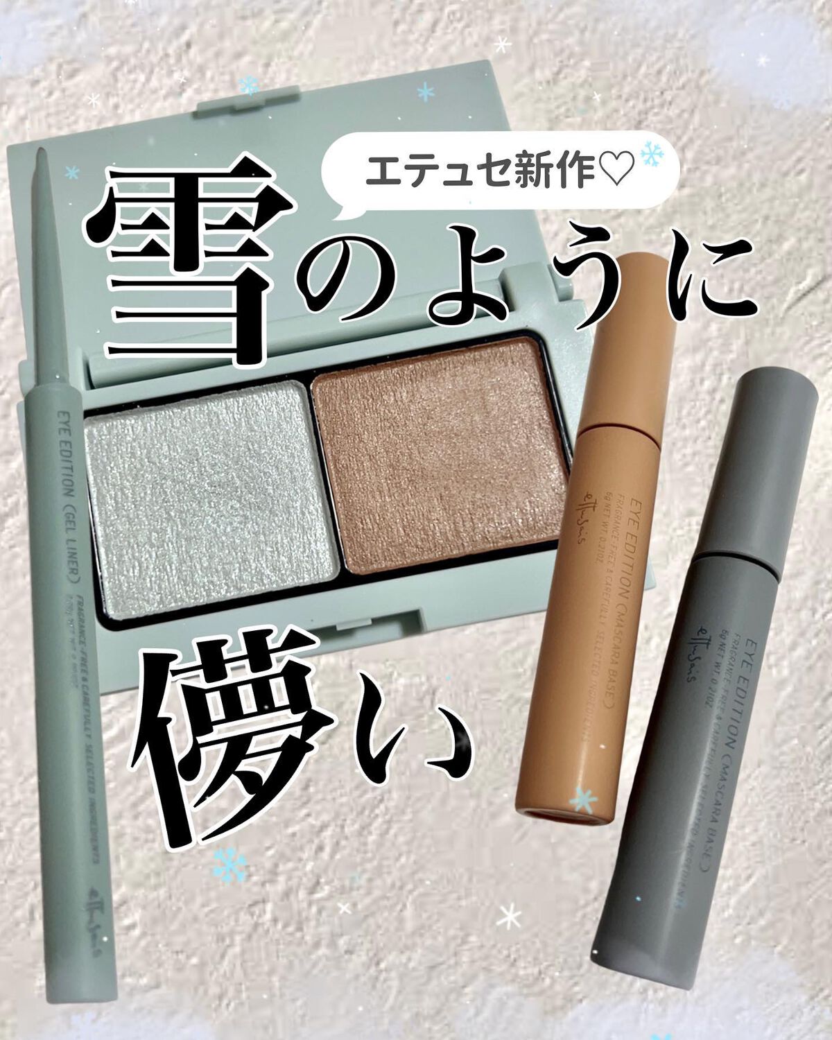 エテュセ アイエディション（マスカラベース）LE/ettusais/マスカラ下地を使ったクチコミ（1枚目）