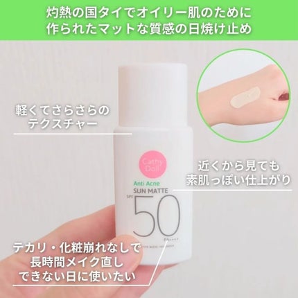 サンマット /CathyDoll/日焼け止めローションを使ったクチコミ(2枚目)