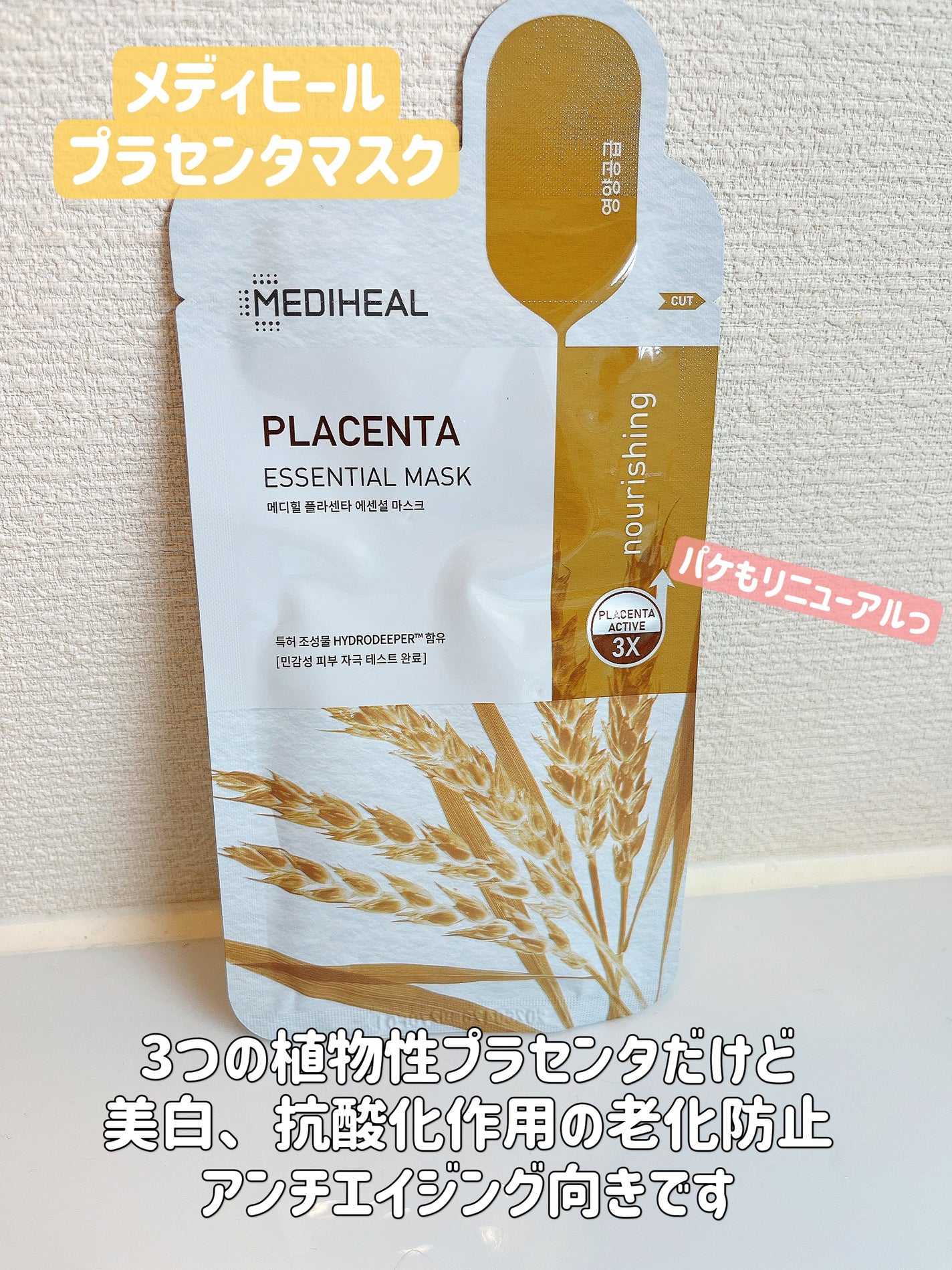 プラセンタ リバイタルエッセンシャルマスクEX/MEDIHEAL/シートマスク・パックを使ったクチコミ(1枚目)