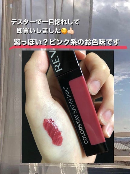 カラーステイ サテン インク 005 シルキー シエナ/REVLON/口紅を使ったクチコミ(2枚目)