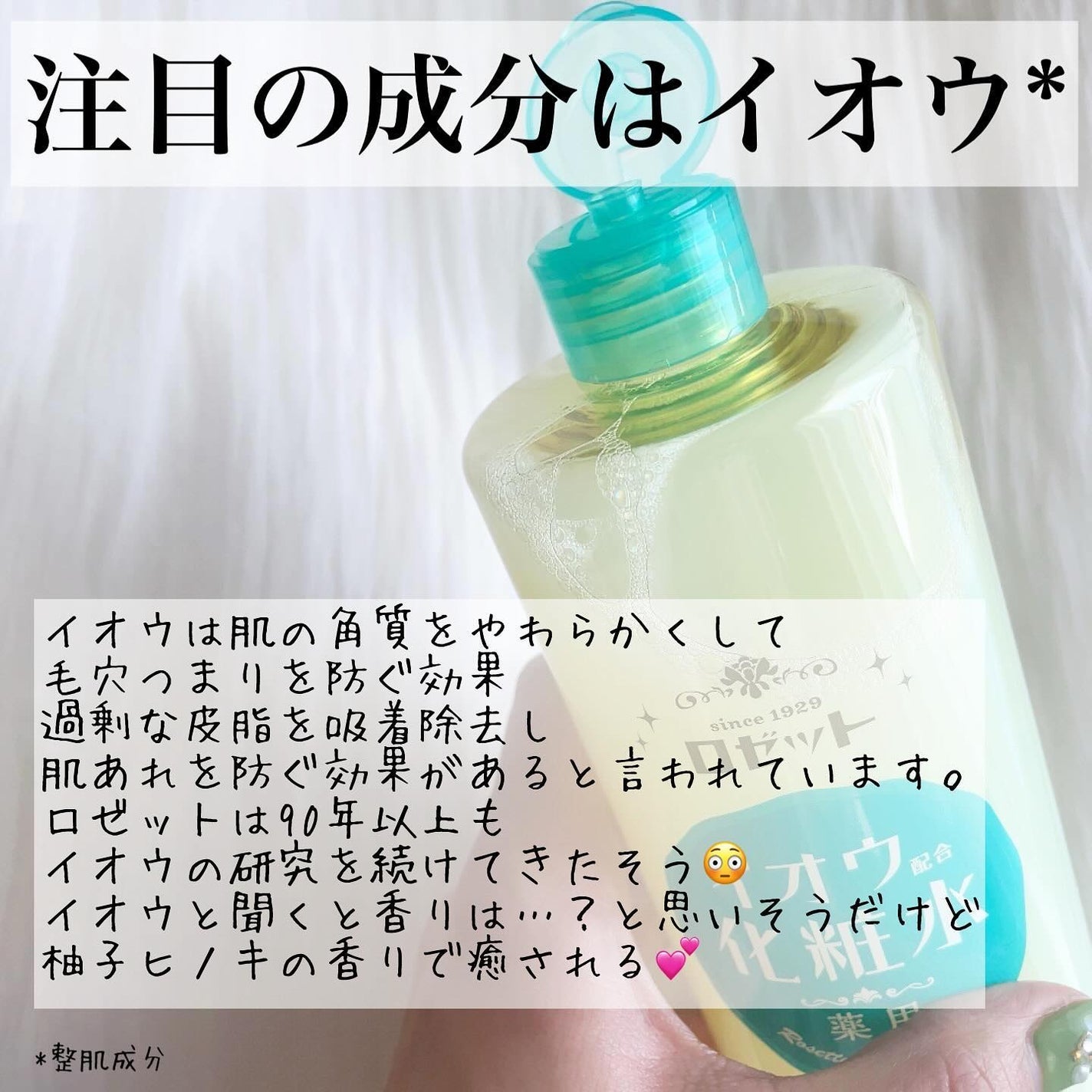 haruchan on LIPS 「.あのロゼットから新登場!!イオウ*配合の化粧水♡..✔️ロゼ..」(3枚目)