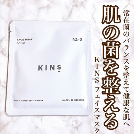 FACE MASK/KINS/シートマスク・パックを使ったクチコミ(1枚目)