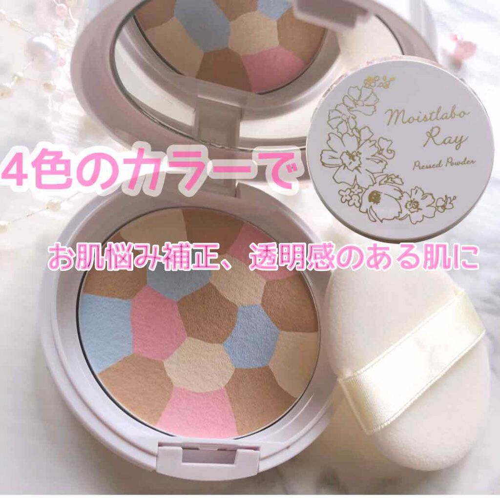 モイストラボRay カラーファンデーション /モイストラボRay/パウダーファンデーションを使ったクチコミ(1枚目)