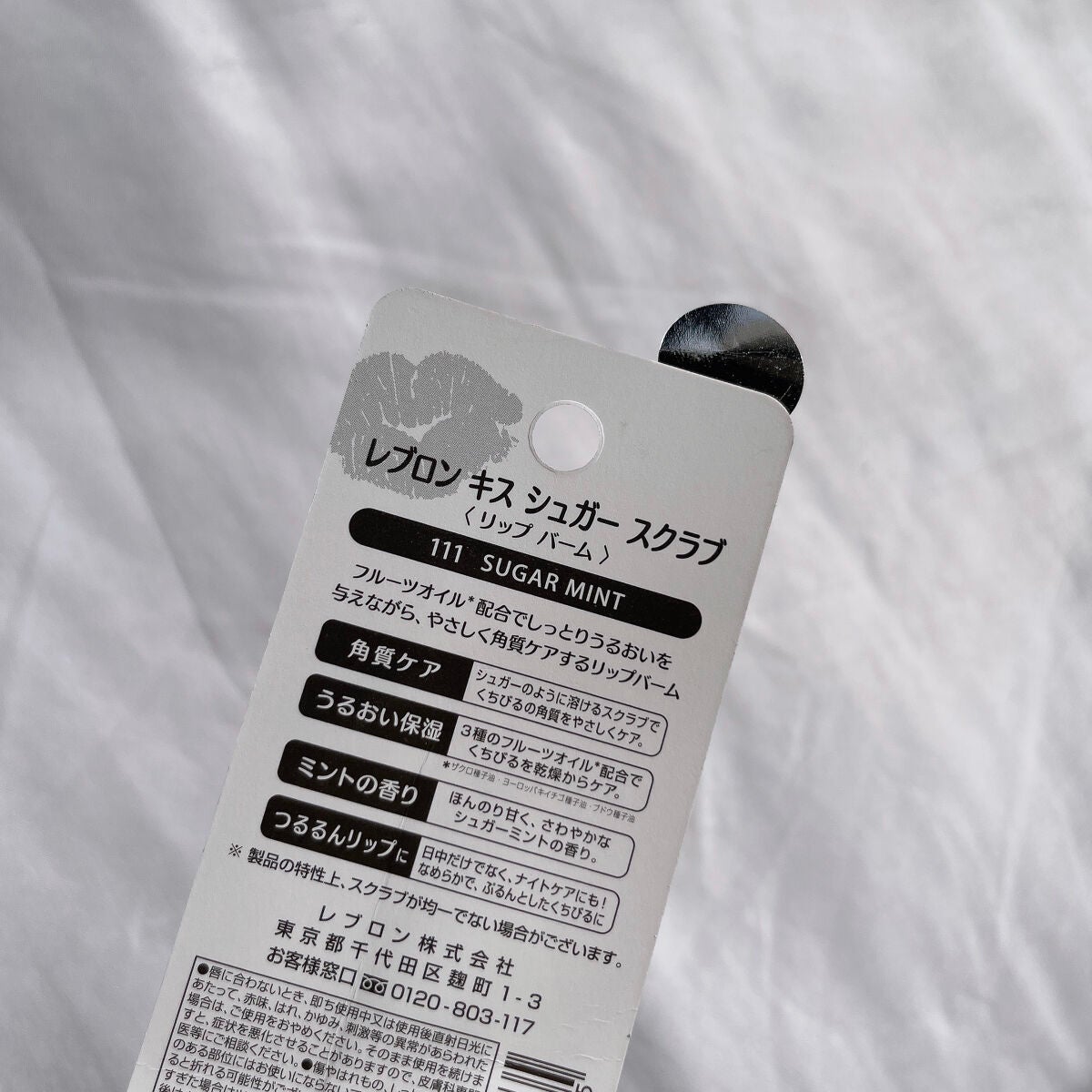 レブロン キス シュガー スクラブ/REVLON/リップスクラブを使ったクチコミ(4枚目)