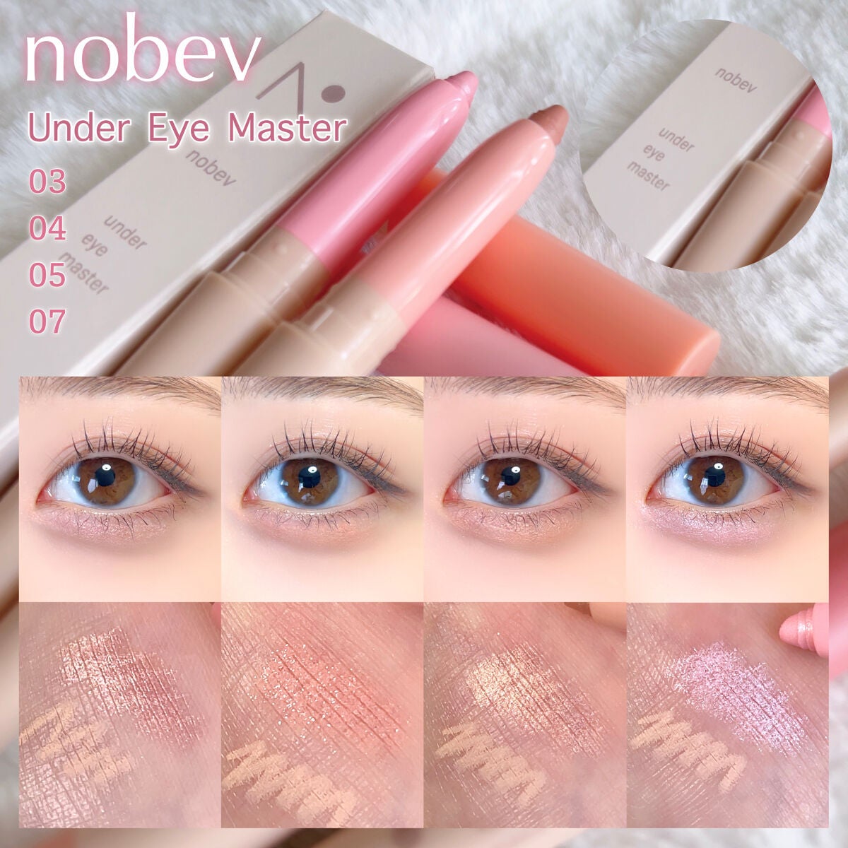 アンダーアイマスター/nobev/ペンシルアイライナーを使ったクチコミ(1枚目)