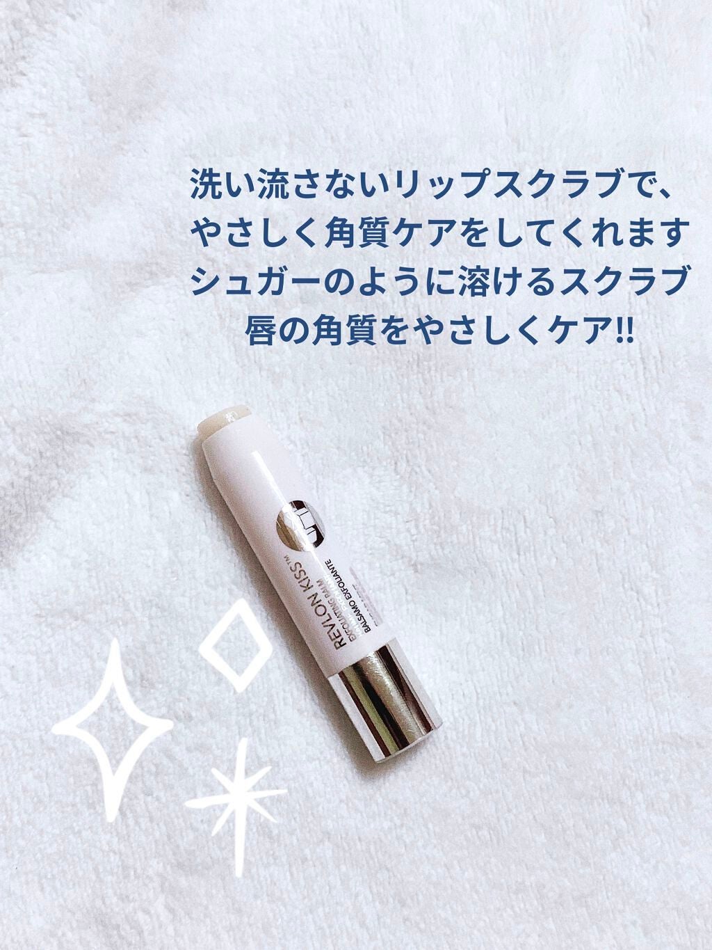 レブロン キス シュガー スクラブ/REVLON/リップスクラブを使ったクチコミ(2枚目)